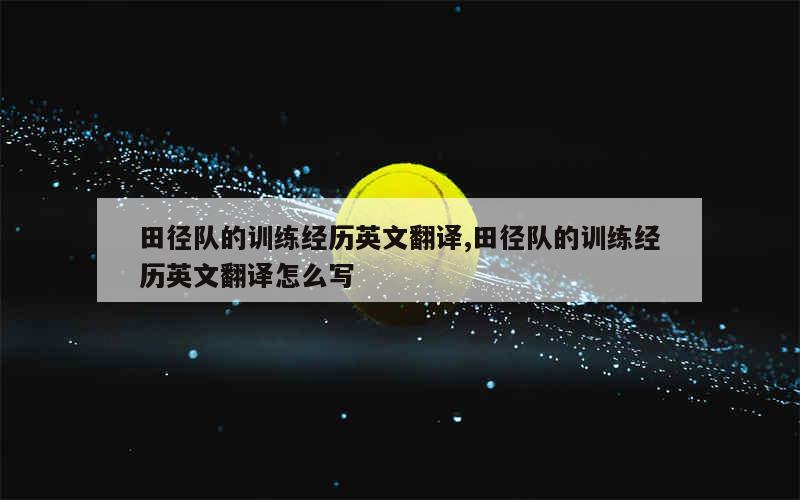 如何借助篮球榜样的力量提升团队协作能力_0