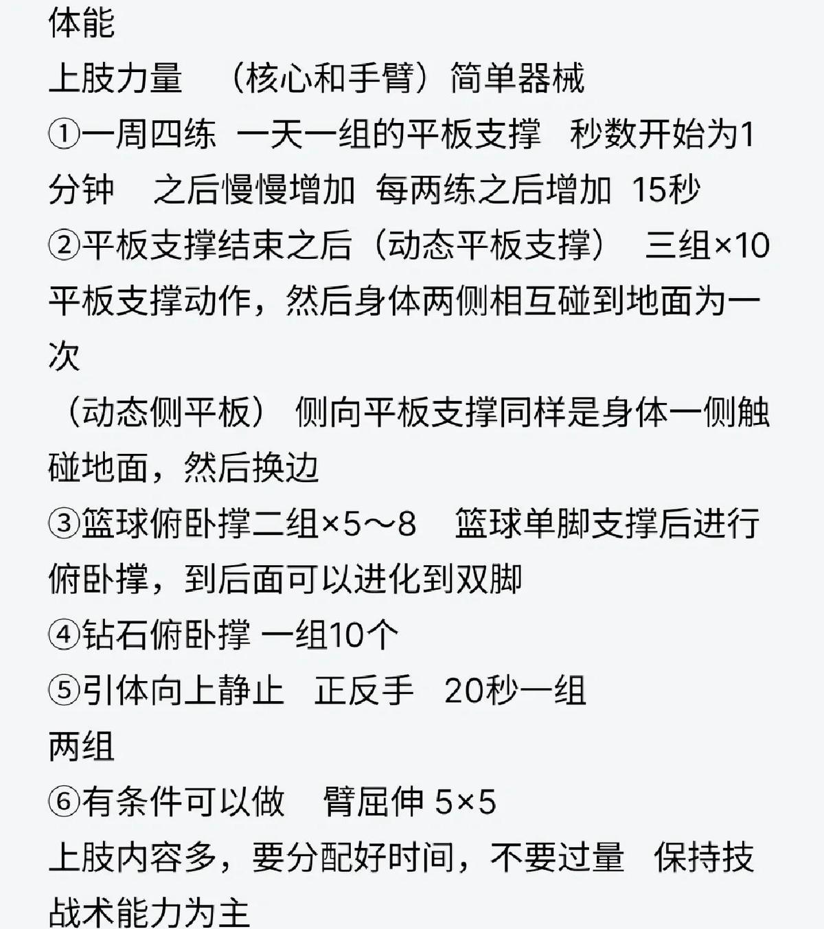 如何为业余篮球爱好者提供个性化的训练日程?