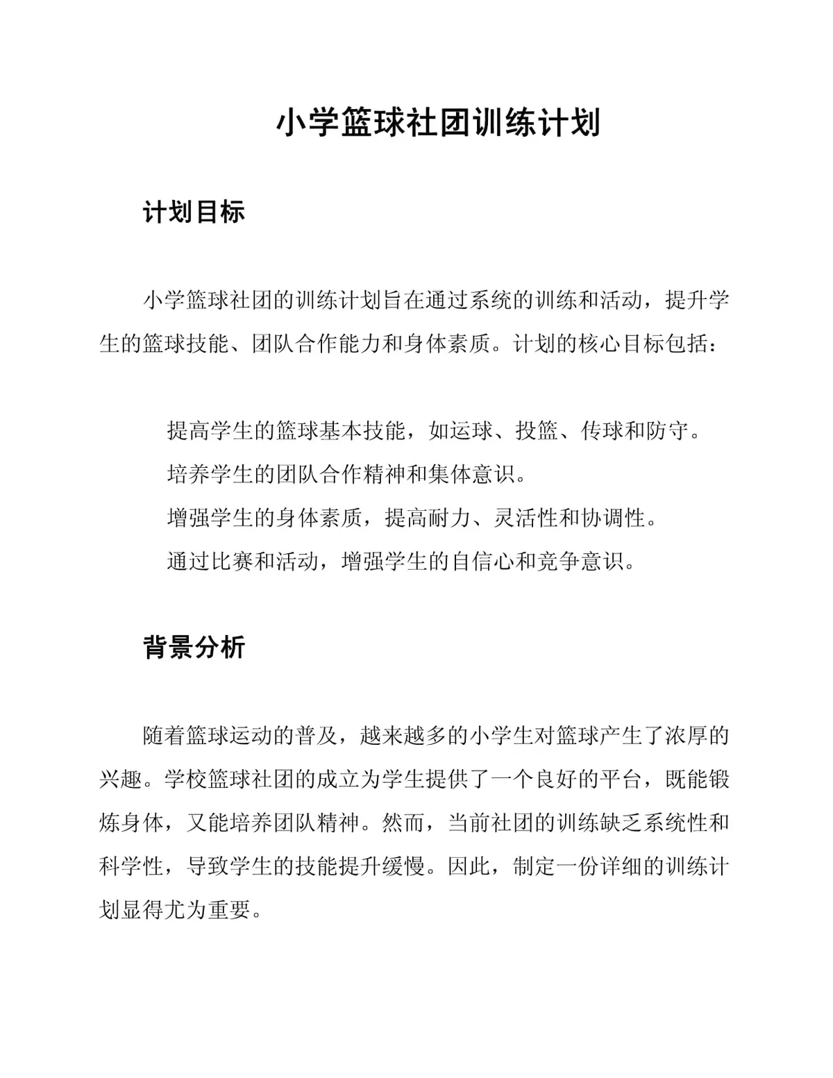 初中篮球战术一周训练计划_1